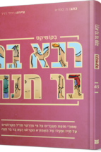 רבה בר חנה בקומיקס