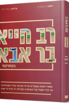 רב חייא בר אבא בקומיקס