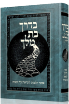 בדרך בת מלך