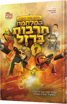 במלחמת חרבות ברזל - חלק 1