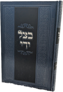 בצל ידי - פורים