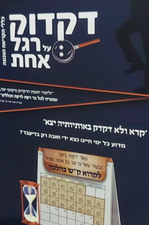 דקדוק על רגל אחת דקדוק על רגל אחת