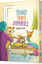 האוצר נשאר במשפחה