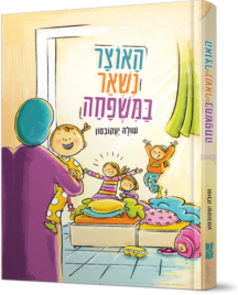 האוצר נשאר במשפחה