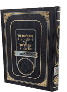 הגדה של פסח - אוהל משה