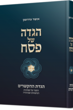 הגדת ההקשרים