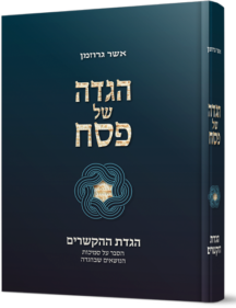 הגדת ההקשרים