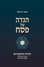 הגדת ההקשרים