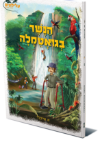 הנשר בגואטמלה