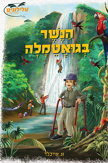 הנשר בגואטמלה