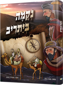 נקמה ביתריב