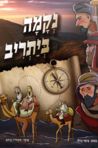 נקמה ביתריב