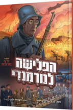 הפלישה לנורמנדי - חלק 1