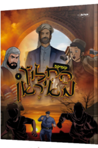 החילוץ מאיראן - חלק 1