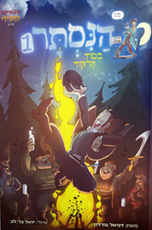 הנסתר (1) copy הנסתר - חלק 1