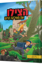 הצילו את מאירקה קדוש