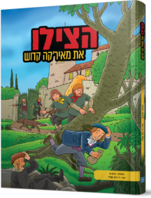 הצילו את מאירקה קדוש