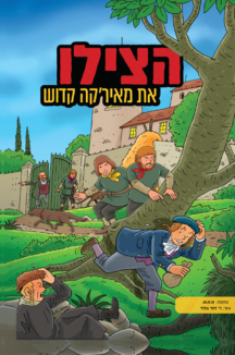 הצילו את מאירקה קדוש