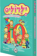 ילדוליס 10