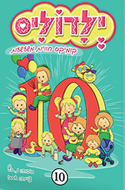 ילדוליס 10