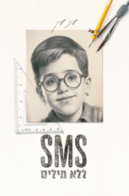 SMS ללא מילים