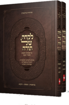 לקחה של תורה - על פרשיות השבוע ומועדי השנה