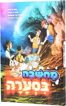 מחשבה בסערה