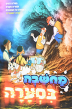 מחשבה בסערה