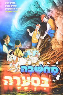 מחשבה בסערה