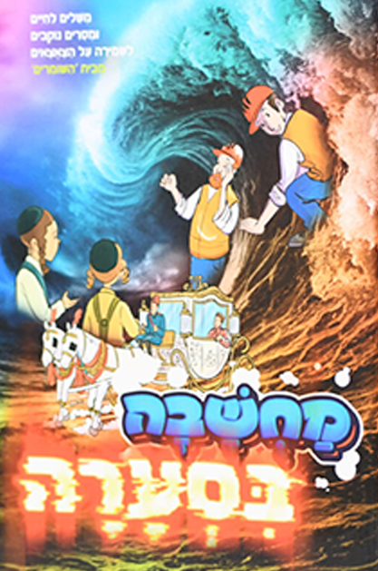 מחשבה בסערה