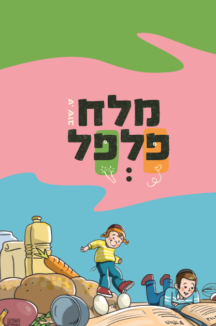 מלח פלפל כריכה לדפוס עם לוגו (1) (1) מלח פלפל