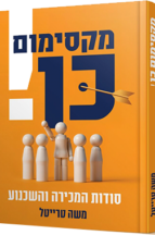 מקסימום כן