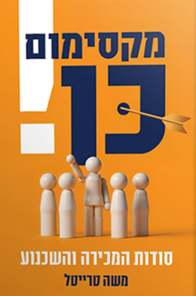 מקסימום כן copy מקסימום כן