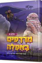 מרדפים באפילה