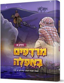 מרדפים באפילה
