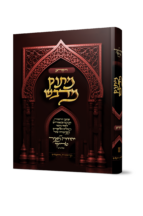 מתוק מדבש - חומש ויקרא