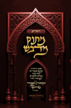 מתוק מדבש - חומש ויקרא