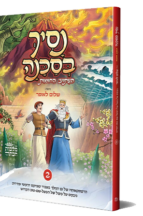 נסיך בסכנה - חלק 2