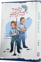 סוער בכינרת