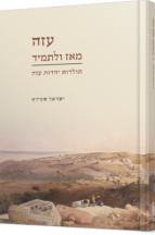 עזה מאז ולתמיד