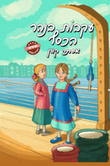 עקבות בנהר כהסף