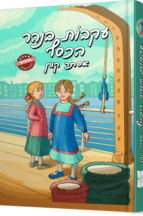 עקבות בנהר כהסף