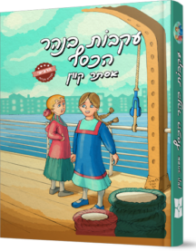 עקבות בנהר כהסף