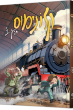 קלונימוס - חלק 2