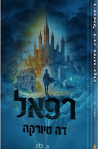 רפאל דה מיורקה