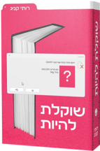 שוקלת להיות