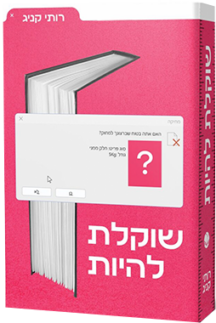 שוקלת להיות