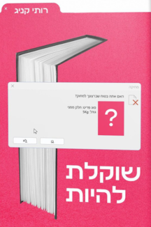שוקלת להיות
