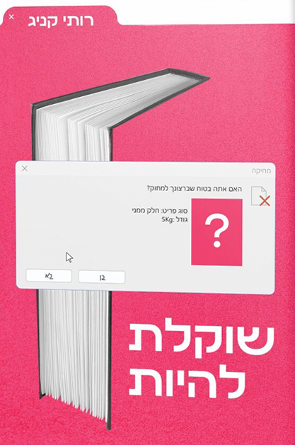 שוקלת להיות