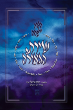 הגדה של פסח - שירת הגאולה